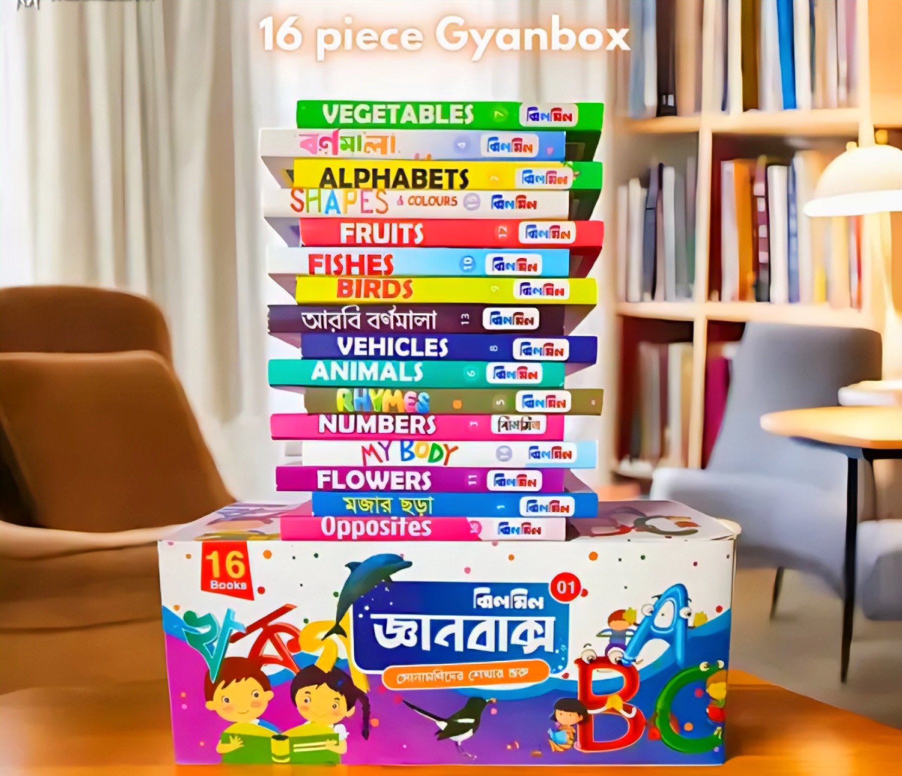 সোনামনিদের ঝিলমিল জ্ঞানবক্স