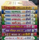 ১০ জনের জীবনী প্যাকেজ ৫টি ফ্রি সহ ১৪টি বই (রেফারেন্স সহ) - Image 2