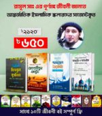 সাজেস্টকৃত ৪টি বই মাত্র ৬৫০৳ (সাথে ১০টিবই ফ্রি🎁)