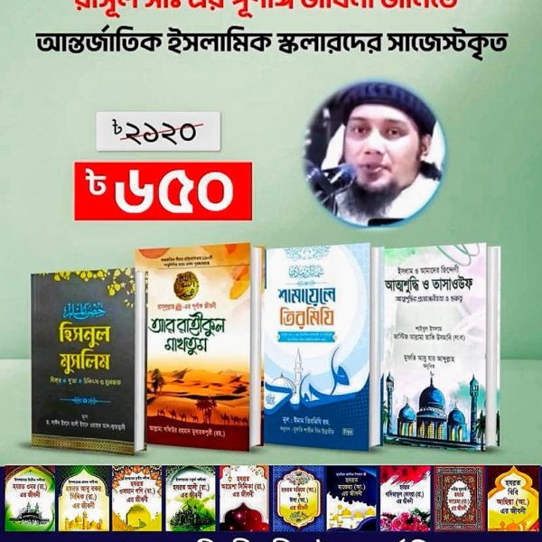 সাজেস্টকৃত ৪টি বই মাত্র ৬৫০৳ (সাথে ১০টিবই ফ্রি🎁)