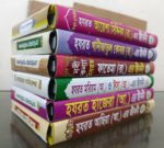 ৬ মহীয়সী রমনীর জীবনী সাথে ৬টি দোয়ার বই ফ্রি - Image 4