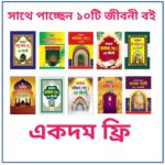 আল্লামা তাকী উসমানী (দা.বা.) এর প্রিমিয়াম কোয়ালিটি ১০টি বই ৮৪০ টাকায়। - Image 2